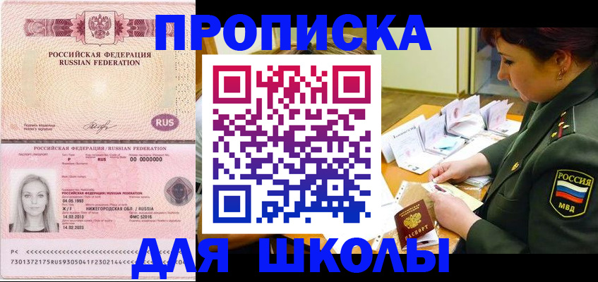 прописка 2025 в Тихорецке